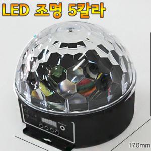 노래방조명 LED 미러블 핀볼 6칼라 무대 조명등 키즈카페 어린이집