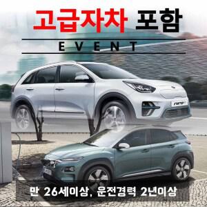제주허브닷컴 렌트카 가격비교 - 자차보험 포함 프로모션/ 니로EV or 코나EV + 고급자차보험 24시간