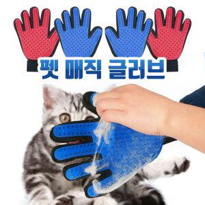 빗 애견 매직글러브 강아지 털갈이 고양이 털정리 왼손 오른손 장갑 브러쉬 개빗