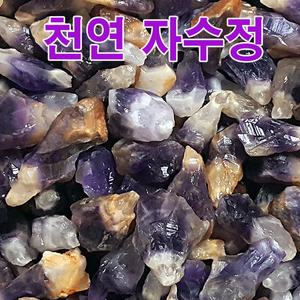 천연자수정/1000gr/원석/자갈/화분재료/칩/천연보석/바닥장식