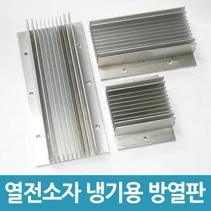냉기용 방열판 열전소자 히트싱크 방열판 워터블럭
