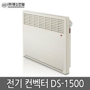 DS-1500 국산 컨벡터 욕실난방 화장실 동파방지 전기난로/벽걸이히터/스토브 1500W