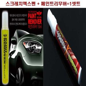 자동차 페인트리무버 자동차기스제거제 잔기스 흠집제거제 스크래치커버 매직펜 차량용 투명펜 픽스잇프로