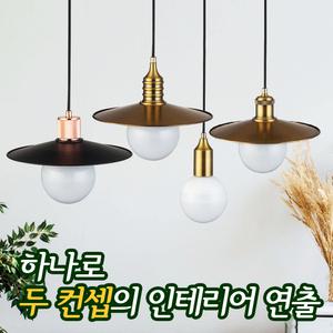 길이150cm 앤틱 엔틱 클래식 스타일 펜던트 직부 레일 등기구 조명 까페 갓등 하나로 두가지분위기 연출