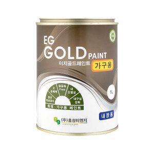 이지골드 친환경 가구용 페인트 1L 화이트 계열