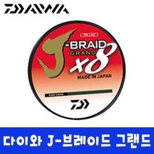 다이와 J-브레이드/제이브레이드 그랜드 X8 PE합사 135m 150m 루어 낚시줄