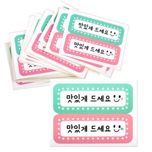 맛있게드세요 스티커 300장-김밥 포장 스티커 도시락