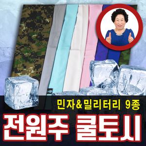 전원주 쿨토시/여름/스포츠/낚시/냉장고 아이스 토시/등산
