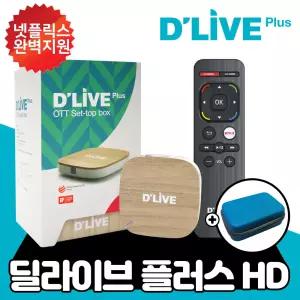 딜라이브플러스 HD OTT 셋탑박스 H3 넷플릭스지원