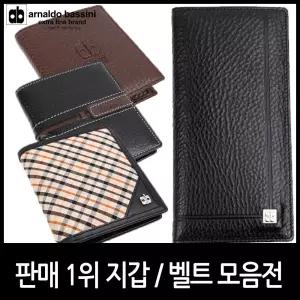 반지갑/중지갑/장지갑/카드지갑/여권케이스/벨트모음/남자친구/아빠/선물추천인기