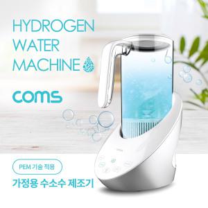 OH196 Coms 대용량 가정용 수소수 제조기 1600ml / 고농도 수소수 자화수 제조 / PEM 기술 적용