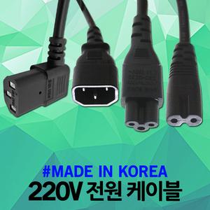 AC 220V 국산 파워 코드 전원 케이블 연장 크로바 캡코드 전원코드 파워코드 전기코드 전원선 PC 가전제품