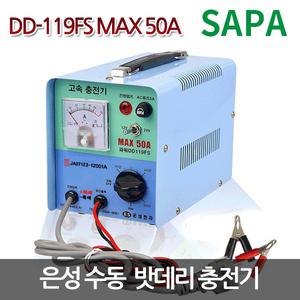 딩동파워/은성 수동 밧데리 충전기 DD-119FS MAX 50A 12-24V겸용 200A이하 ]
