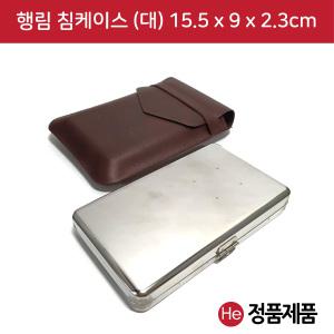행림 침케이스 대형 15.5x9x2.3cm 수지침 침보관 메탈케이스 침통 이침 티침 태침 소아침