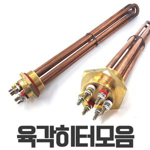심야전기 보일러 온수기 육각 히터 5/6/8/10/11/12/13/14/15/17kW 히터봉
