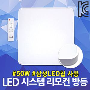 라이톤 LED 시스템 리모컨 방등 50W 아크릴방등 안방 거실 무드등 아이방 삼성LED칩 취침등 타이머 수유등
