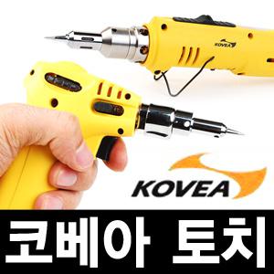 무료배송 토치 모음전 코베아 가스 인두기 숄더링 펜토치 호스토치 가스토치 인두 용접토치 캡핑 납땜 호스