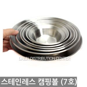 진주 스테인레스 캠핑볼 7호/그릇/대접/볼/면기/국/밥/공기/스텐/업소/식당/캠핑/가정/병원