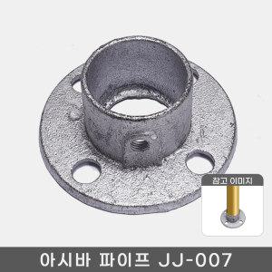 48mm 아시바 클램프 조인트 파이프 비계 클립 원형 JJ-007