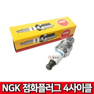 NGK 점화플러그 4사이클 7599CMR5H 예초기 엔진플러그 점화