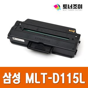 삼성 MLT-D115L 재생 토너 SL-M2670FN SL-M2870FW SL-M2620 SL-M2820DW SL-M2620ND SL-M2830DW SL-M2670N