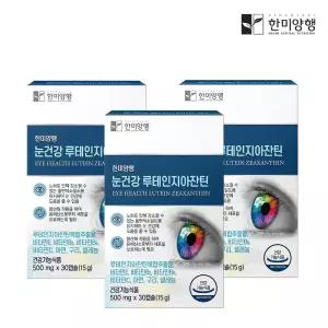 한미양행 눈건강 루테인 지아잔틴 500mg X 30캡슐 3박스 3개월분
