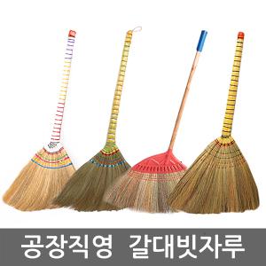 학교 기업 개인 인기상품 갈대빗자루 빗자루세트 청소
