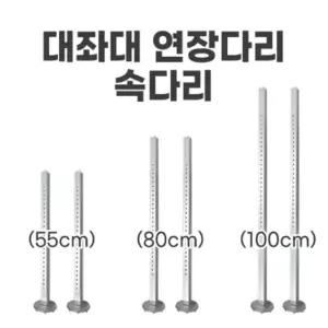 동일레저 좌대 연장다리 속다리 2개1조 / 파우치 별매