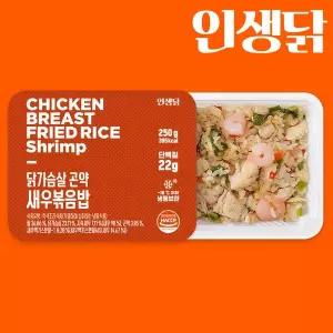 [인생닭] 닭가슴살 새우 곤약 볶음밥 250g 5팩