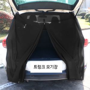 차박 트렁크모기장 방충망 햇빛가리개