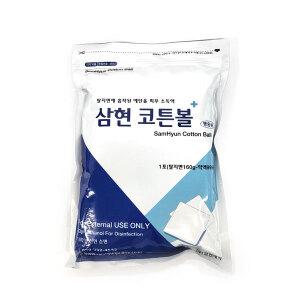 삼현 지퍼백 알콜솜 병원용 코튼볼 160g 100% 천연순면 상처 소독 탈지면