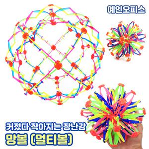 망볼 매직볼 요술공 매직공 커졌다 작아지는 플라스틱 뼈대장난감 완구 야외놀이 공놀이 감각발달 멀티공