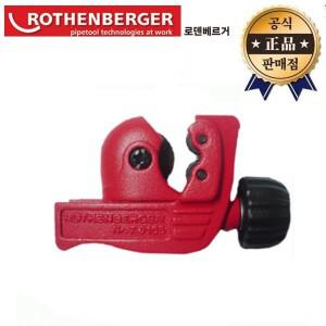 로덴베르거 동파이프캇타 7.0105 70105 6~22mm 동파이프 커터 캇타기 커터기
