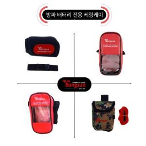 방짜배터리 전용 케링케이스 밧데리 가방 모음