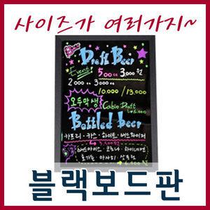 [와와아트] 블랙보드판/네온보드/칠판/흑칠판/메뉴판 메뉴보드 /라보드/입간판 광고판 화이트보드 이젤