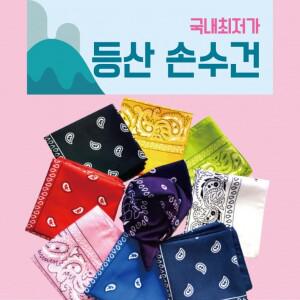 등산손수건 지도 무지 면손수건 면스카프 스카프