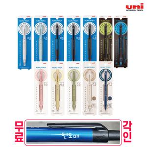 무료각인 유니 샤프 쿠루토가 M5-KS 0.5mm