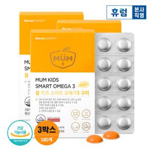 휴럼 뮴 키즈 스마트 오메가3 구미 3박스 어린이 아기 유아 젤리