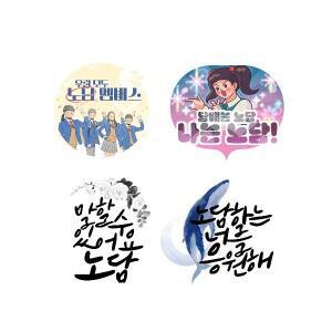 흡연예방 타투스티커 4종 1set