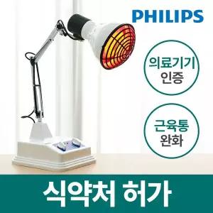 [식약처 허가] 2세대 적외선 조사기 의료기기 온열 치료기 필립스 램프 강아지 근적외선 가정용