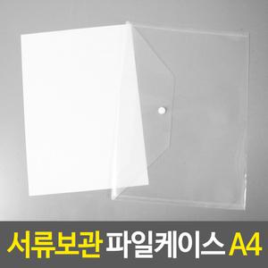 투명 플라스틱 클리어케이스 서류보관 파일케이스 A4 똑딱이 보관함 화일 바인더 디자인