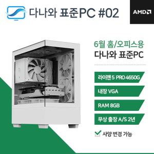 다나와표준PC 홈/오피스용 240602 (8GB, SSD 240GB) M