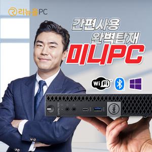 미니PC DELL 9세대 i3 코어 optiplex 7070 와이파이 블루투스 지원 윈도우10정품 사무용 가정용