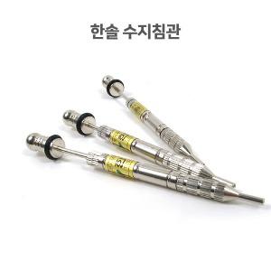 한솔 수지침관 한방침구 수지침 침관 한의원 경혈