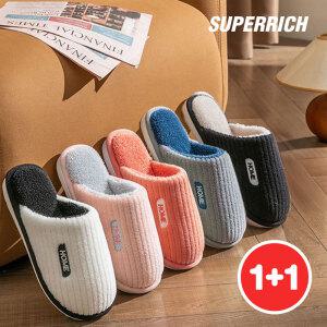 슈퍼리치 2켤레 1세트 모던 라인 털실내화 겨울 털슬리퍼 거실화 층간소음 실내 방한 사무실 여성용 극세사 룸슈즈 