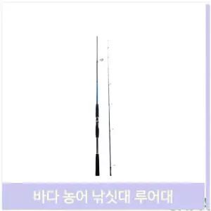 바다 농어 낚싯대 루어대 광어대 우럭 배스 선상 802