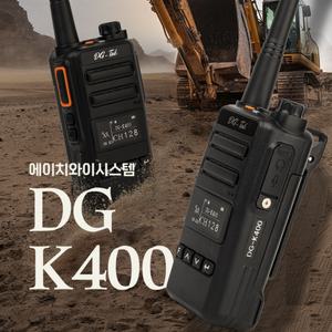 DG-TOK DG-K400 디지털 업무용무전기 IP67 완전 방수/방진 건설 공사 현장 산업용 크레인 주차 물류관리