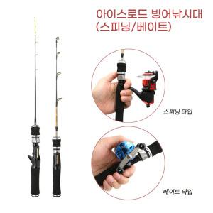 겨울 아이스로드 고급형 빙어낚시 스피닝 베이트 낚싯대 끝보기 축제 채비