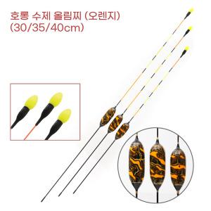 예민한 어신 전달 민물 붕어낚시 수제 올림찌 오렌지 향어 저부력 대낚싯대