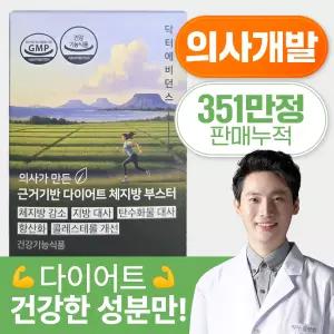의사가 만든 근거기반 다이어트 체지방 부스터 96정 / 건강한 다이어트 보조제 카테킨 비타민